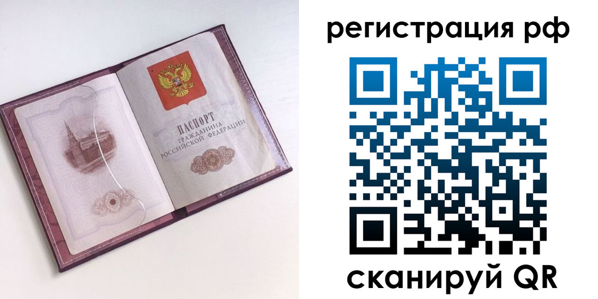 временная регистрация недорого в Новгородской области