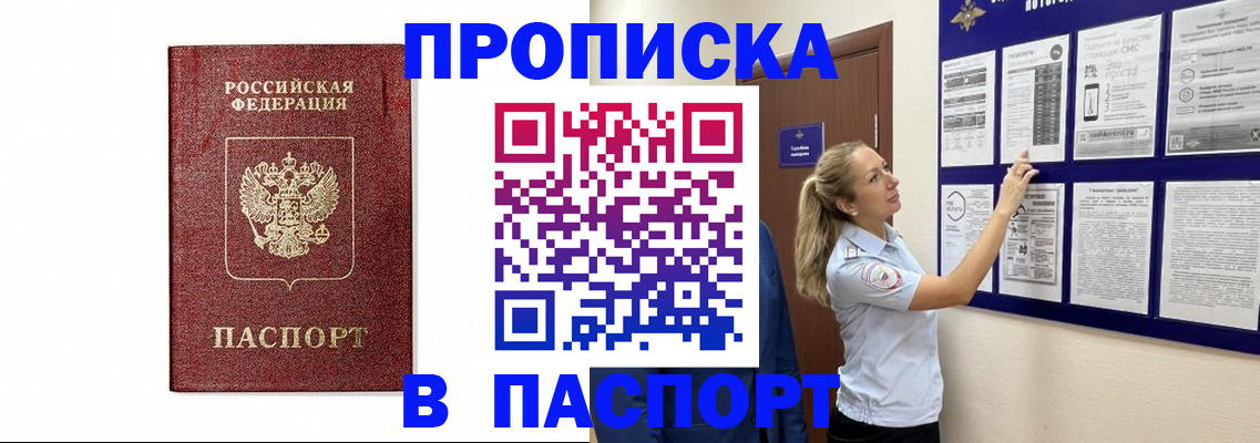 прописка для работы в Новгородской области
